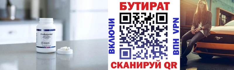 Бутират BDO  Купить закладки  Мончегорск 